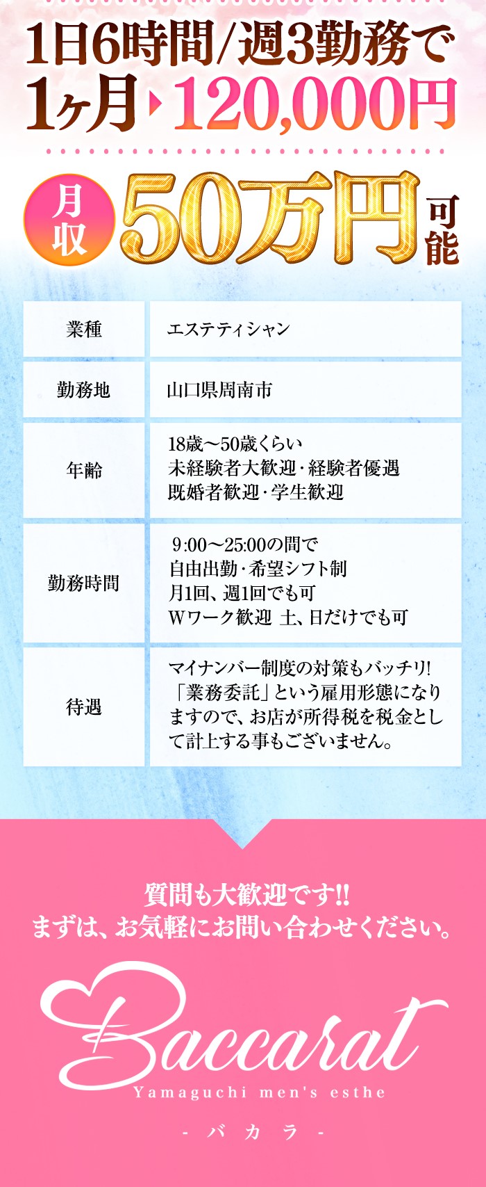 山口県周南市 メンズエステ サロン・ド・ジーク