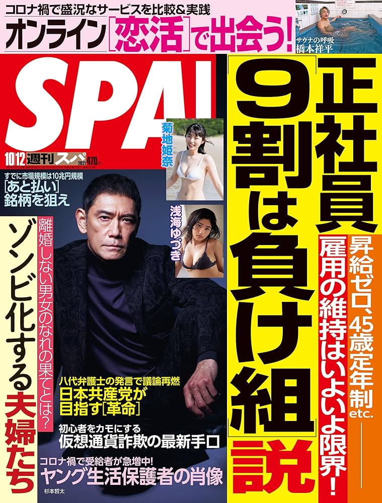 週刊SPA!(スパ) 2022年 7/19・26 合併号