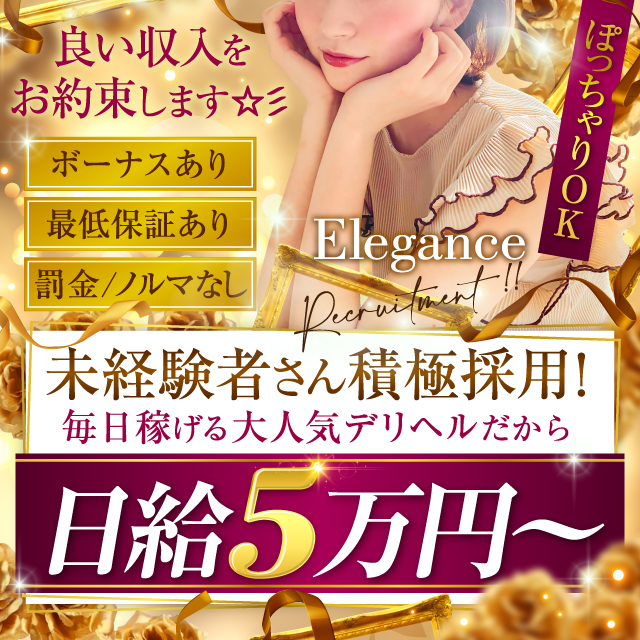 ELEGANCE -エレガンス-｜福島市のデリバリーヘルス風俗求人【30からの風俗アルバイト】