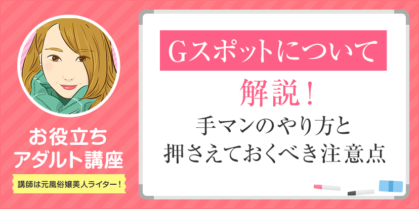 完全攻略】女の子が「本当に気持ちいい」と感じる手マンのコツとやり方│【風俗求人】デリヘルの高収入求人や風俗コラムなど総合情報サイト |  デリ活～マッチングデリヘル～