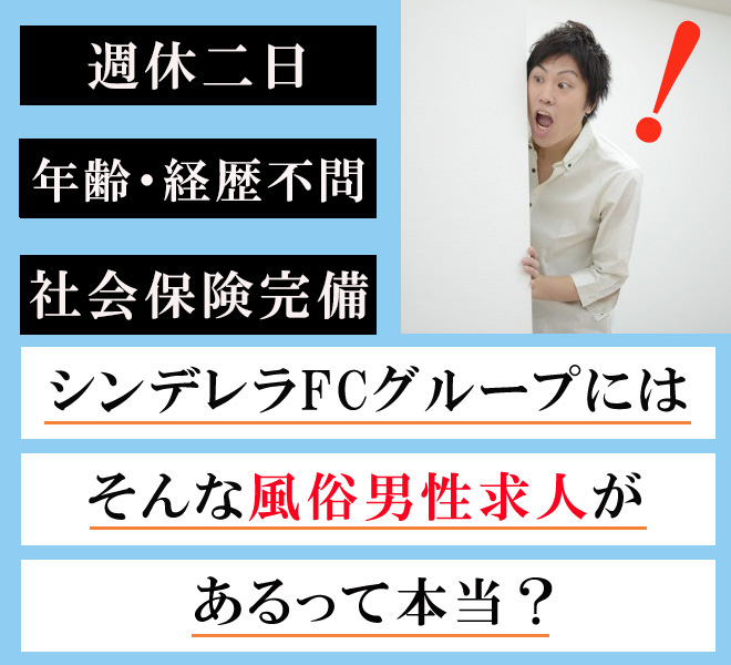 風俗男性求人！高収入の正社員・バイトならFENIX JOB