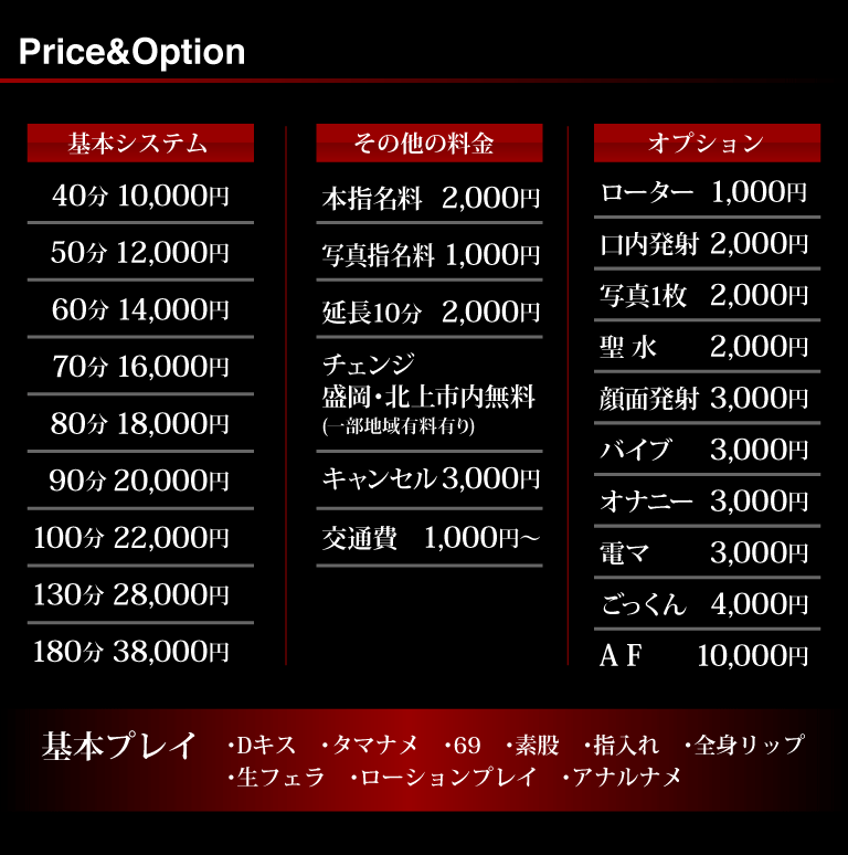 岩手県のデリヘル・風俗店 Hotspot -ホットスポット-