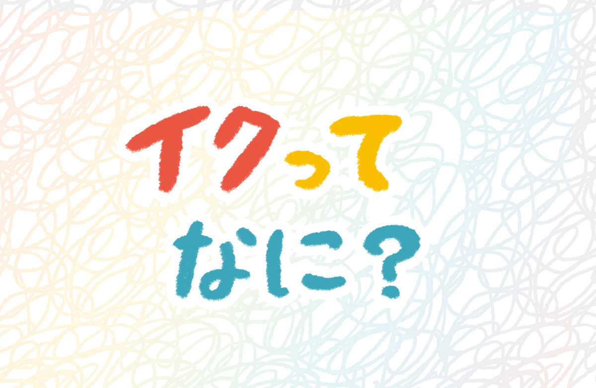 女性はイクとどうなる？イッたふりを見破る7つのコツも解説 | ユメトノ