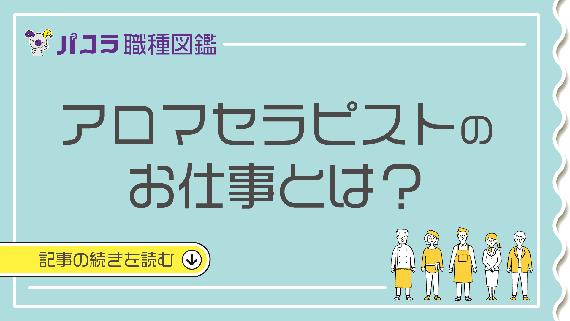 caon 豊洲店（カオン トヨステン）【豊洲／東京】セラピストの求人ならキレイビズ