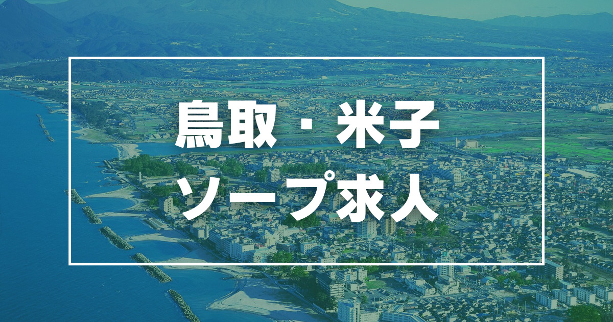 ソウルシャドウ – 皆生温泉特殊浴場組合