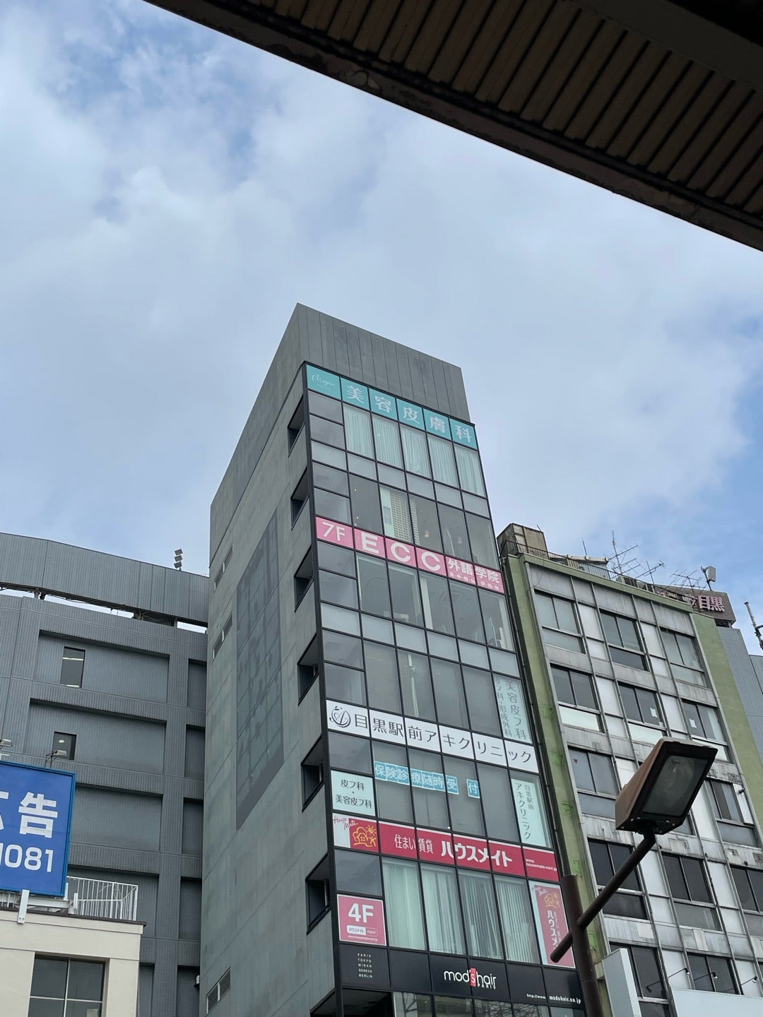 医療法人社団 目黒駅前アキクリニック（東京都品川区 目黒駅）｜マイナビクリニックナビ