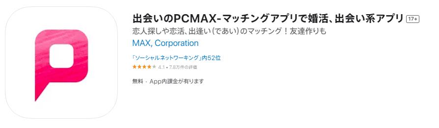 PCMAXの口コミ評判】エロい女とやるならピシマがおすすめの理由 - LoveBook