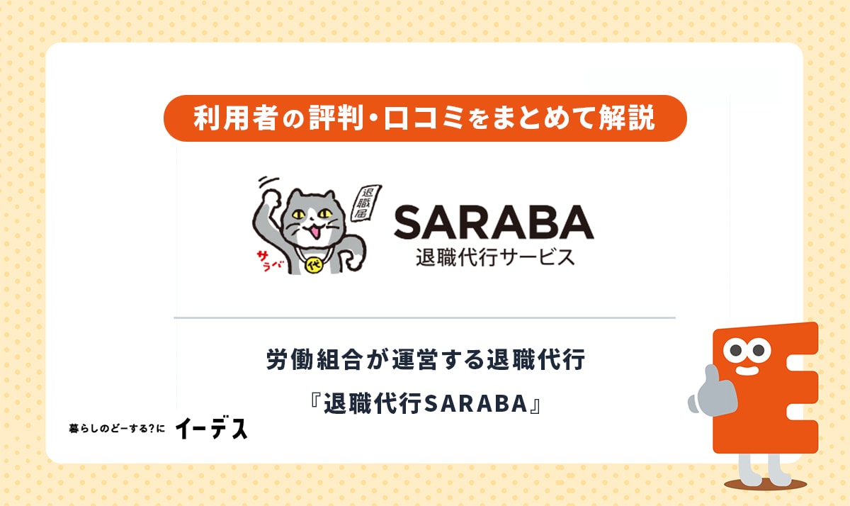 2024年】退職代行EXITの口コミ・評判や体験談を徹底分析｜ノマド家