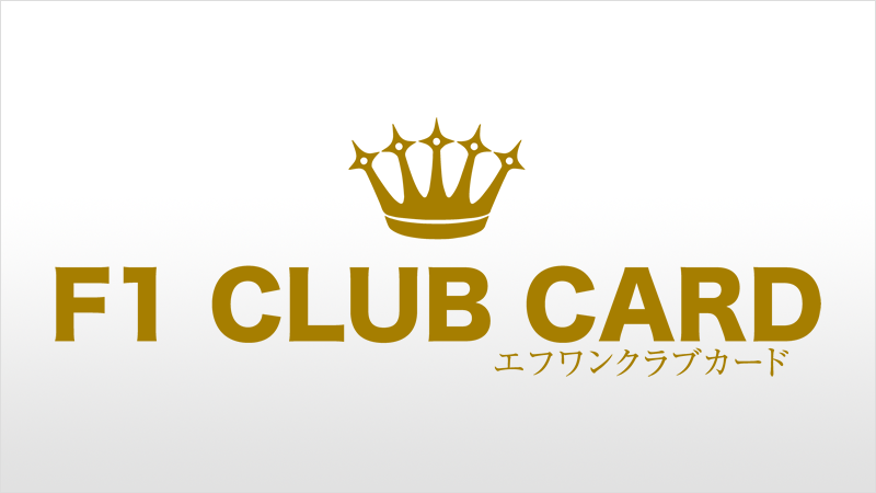 F1 Club —