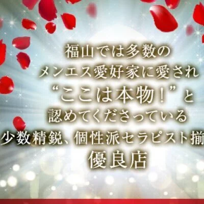 広島県・福山のメンズエステ7選！抜き/本番ありなのか体当たり調査！【2024年最新】 | otona-asobiba[オトナのアソビ場]