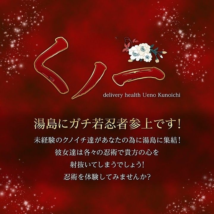 最新】湯島のデリヘル おすすめ店ご紹介！｜風俗じゃぱん