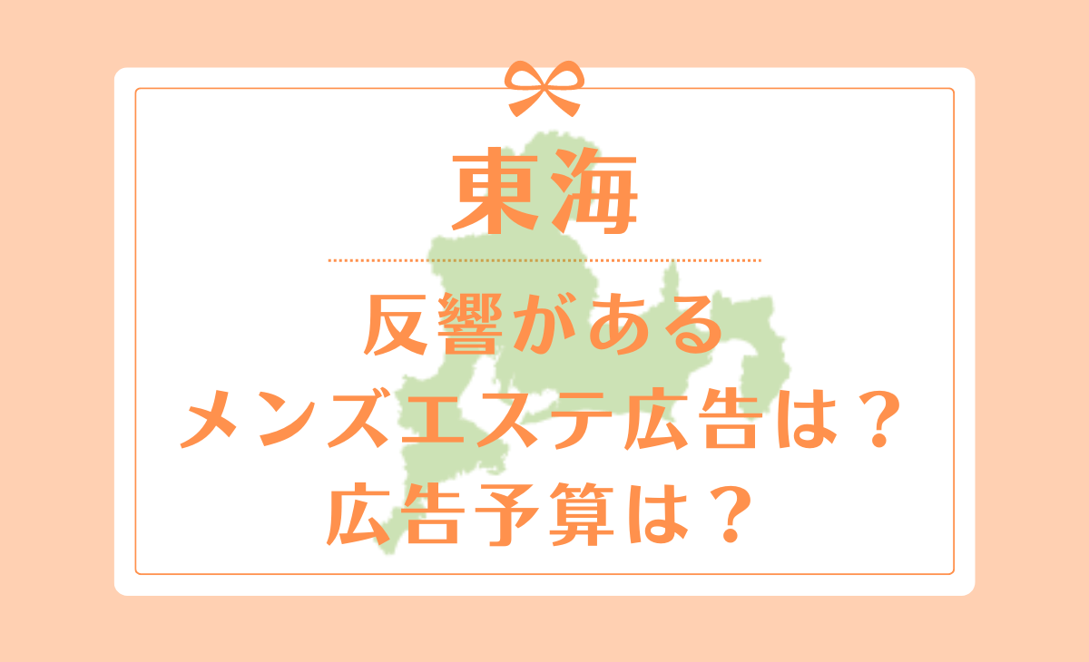 最新版】北陸メンズエステおすすめ求人10店を紹介！｜リラマガ