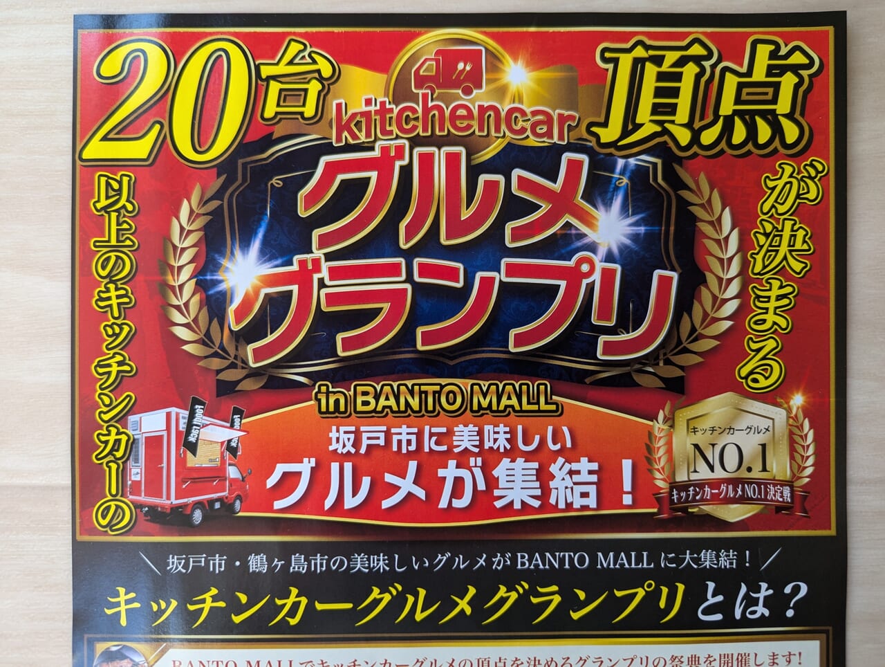 坂戸市】近隣地域で活動中のキッチンカーが大集合！投票によって頂点を決める「kitchencar グルメグランプリ」が開催決定！！ | 号外NET 坂戸市