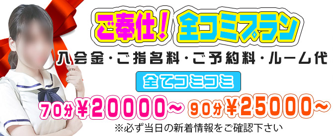 浜松町店舗型風俗ももいろ白書・イメクラ-12/25(水)の出勤表