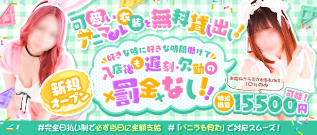 池袋東口 和風セクキャバ『紅-くれない-』 | 在籍一覧