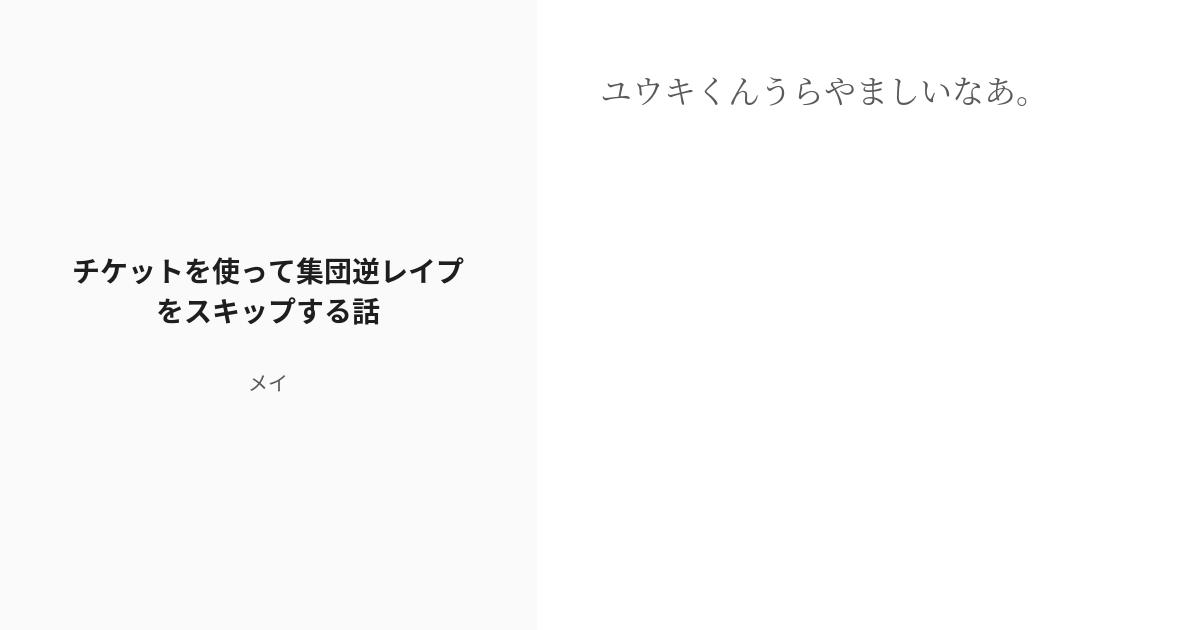 集団・逆レイプの無料エロ動画 ぬきスト