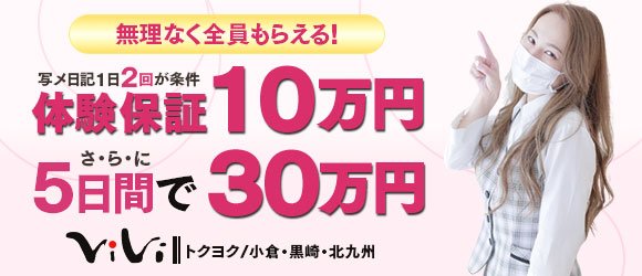 風俗王 小倉店(フウゾクオウコクラテン)の風俗求人情報｜小倉・黒崎・北九州 ソープランド