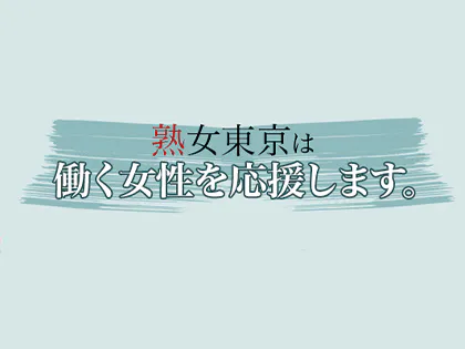 熟女ラウンジ le'ale'a(レアレア)浜松町店の詳細・口コミ体験談 | メンエスイキタイ