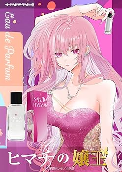 楽天市場】ヒマチの嬢王 華咲 サクラ EDP