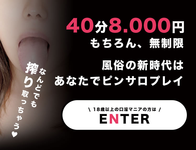 体験レポ】「池袋」のピンサロで実際に遊んできたのでレポします。池袋の人気・おすすめピンクサロン4選 | 矢口com