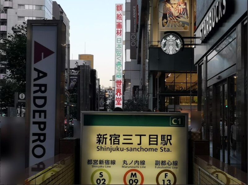 新宿三丁目