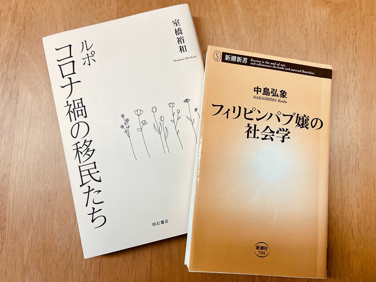 わかってる！ 今だけだから！ フィリピンにお金送るのも！」毎月20万以上を祖国に送金するフィリピンパブ嬢と結婚して痛感する「出稼ぎに頼る国家体質」  (2023年7月11日)