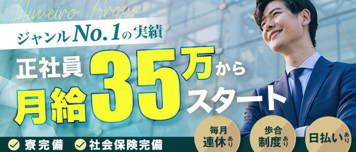 梅田の風俗求人：高収入風俗バイトはいちごなび