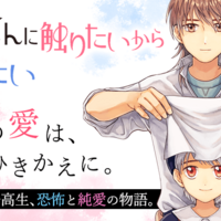 青野くんに触りたいから死にたい」3巻発売、椎名うみと担当編集の対談公開 - コミックナタリー