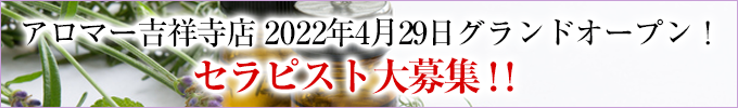 高円寺アロマエンジェル | 年齢認証