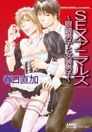 暗がりセックスは恋の始まり～年下男子に溶かされる夜～ 1（春待うろ） : Puffs