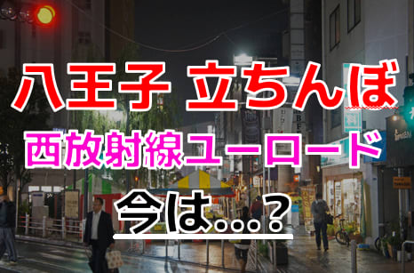 天王寺の立ちんぼや本番できる裏風俗