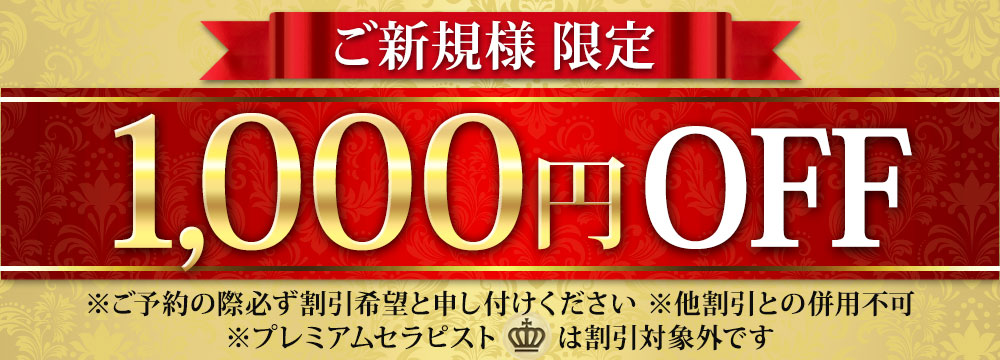 新宿御苑のルーム型メンズエステ【新宿 アロマジュエルズ】は入店祝い金が支給されてます。 |