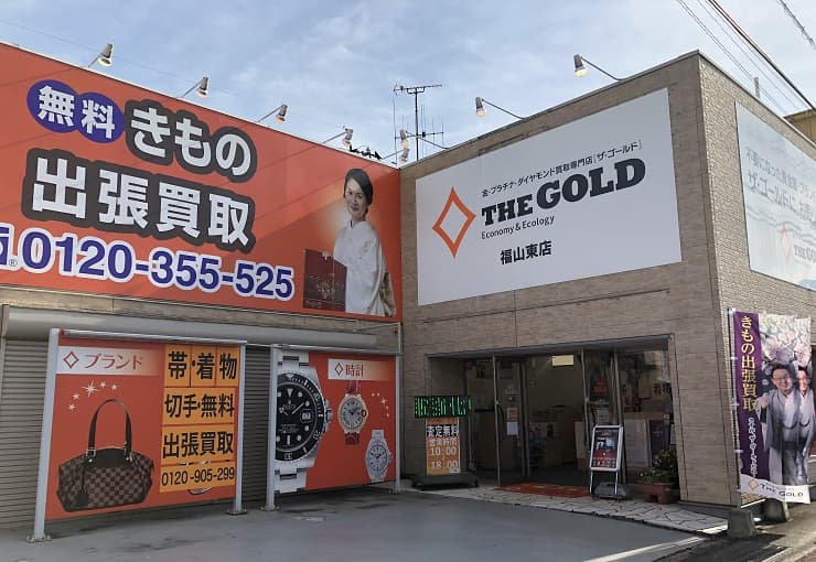 福山市の高価買取・販売店 福宝｜金・銀・ブランド品・ダイヤモンド・時計・切手・古銭・貴金属・お酒・宝石など