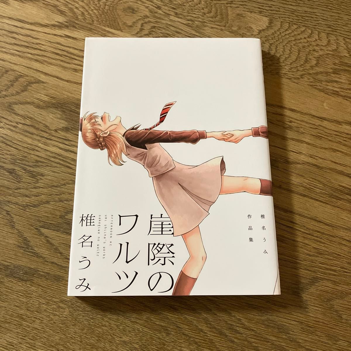 青野くんに触りたいから死にたい』⑥巻発売記念】スペシャル鼎談・伊藤万理華×柳沢翔×椎名うみを公開！｜アフタヌーン公式サイト - 講談社の青年漫画誌