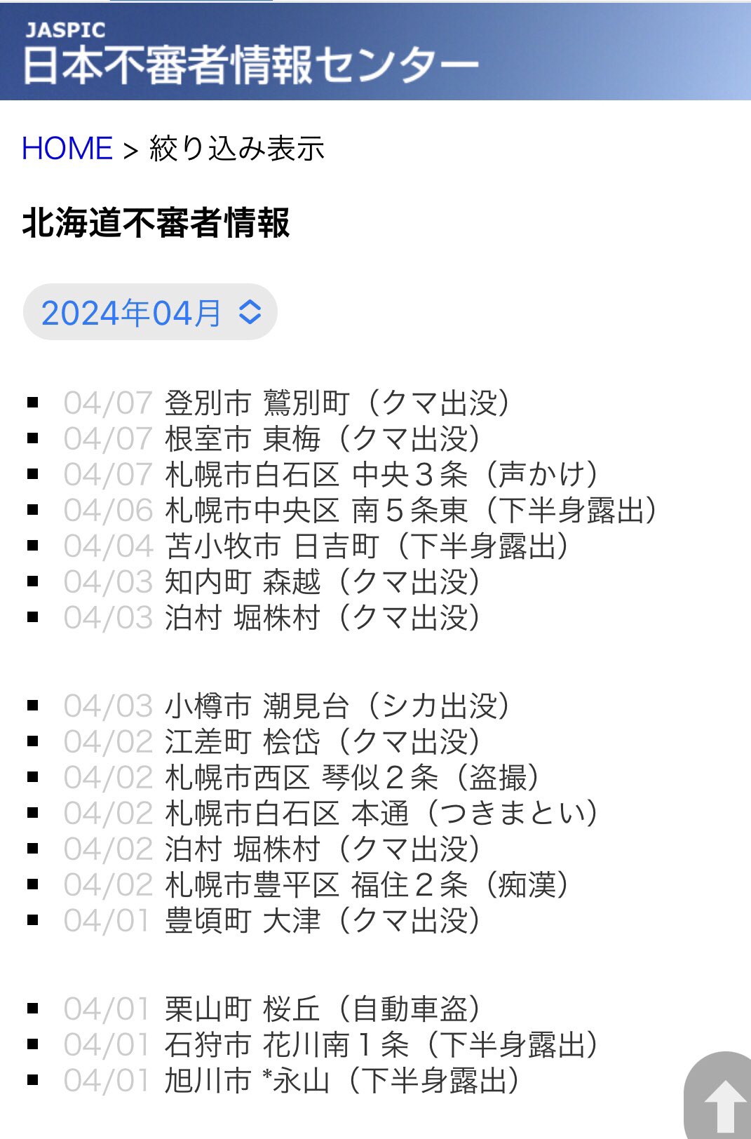 ひとホリ】夏のマダニに気を付けろ！発熱やけいれんなどを引き起こす『ダ二媒介性脳炎』発症のリスクも…森に潜むマダニを追跡(7月11日放送):今日ドキッ！｜HBC北海道放送