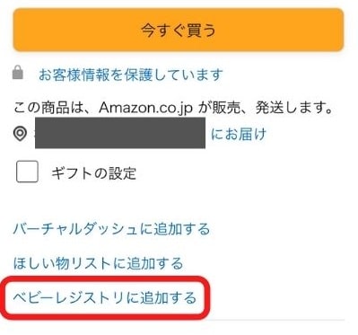 Amazon「らくらくベビー」に登録する方法 お試しボックスのもらい方・中身などを徹底解説 |