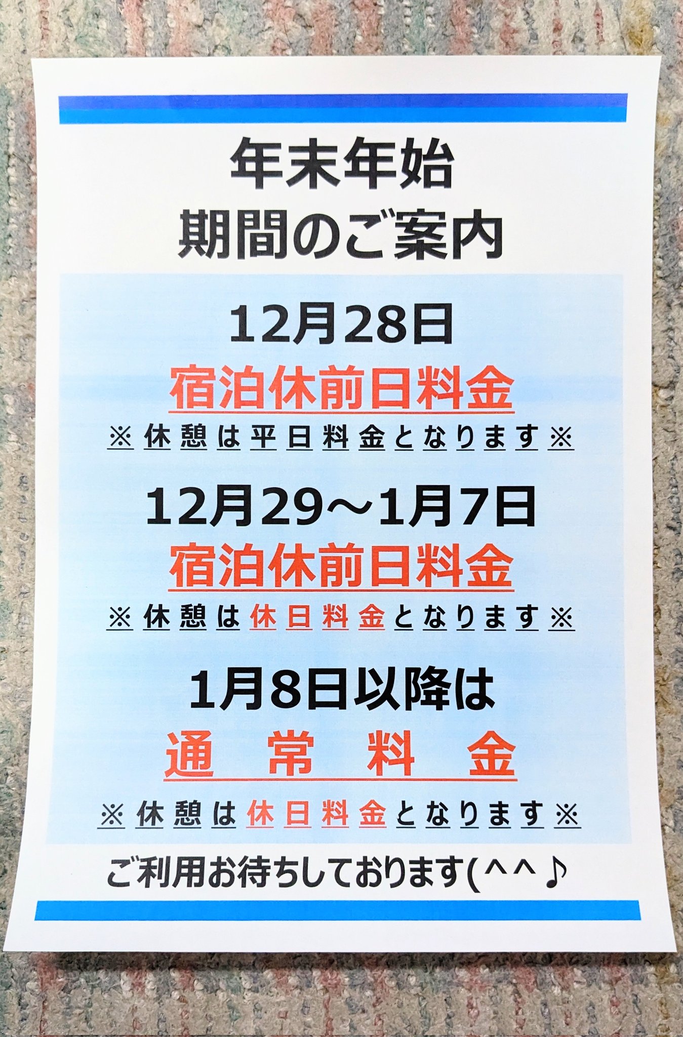 木更津のラブホテル ホテル艶（ドナ）のはじめましてのご挨拶 | 木更津ラブホテル 艶EN