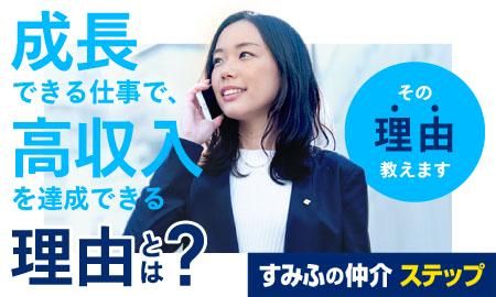 住友不動産販売株式会社 本八幡営業センターの求人情報｜求人・転職情報サイト【はたらいく】