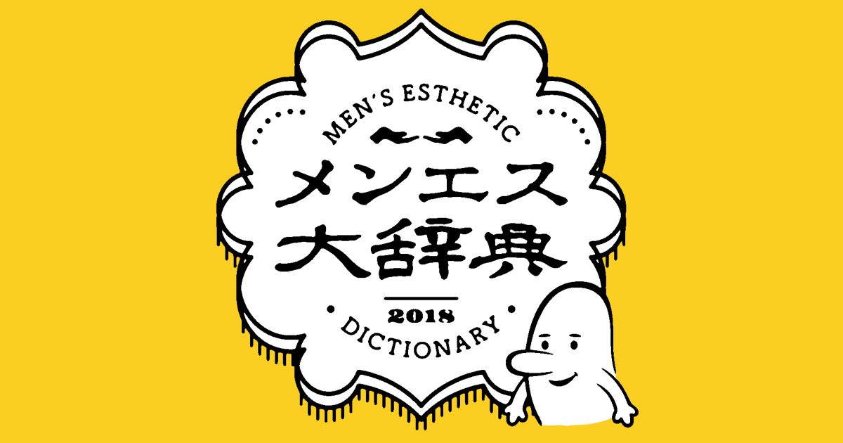 目白駅周辺のおすすめエステサロン | エキテン