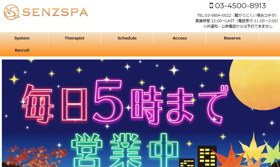 SENZSPA (センズスパ) 椎原みなみ の口コミ・評価｜メンズエステの評判【チョイエス】