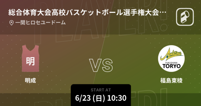 TOYO TIRES CUP 2024のタイ代表戦をPlayer!がリアルタイム速報！ |