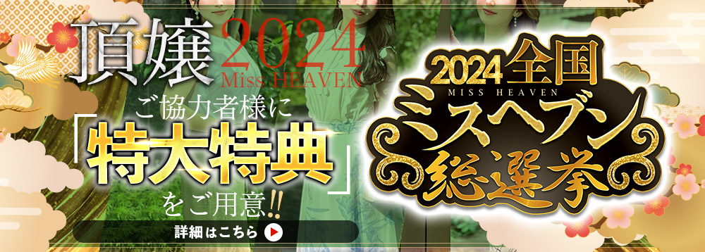 東京/高島平駅周辺の総合メンズエステランキング（風俗エステ・日本人メンズエステ・アジアンエステ）