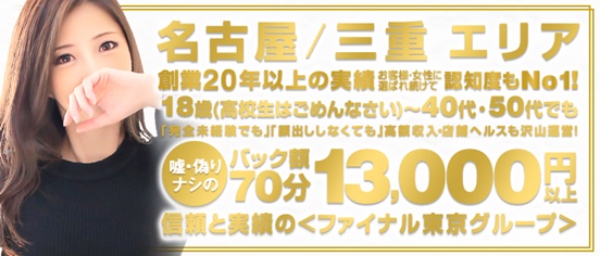 豊田のデリヘル求人【バニラ】で高収入バイト