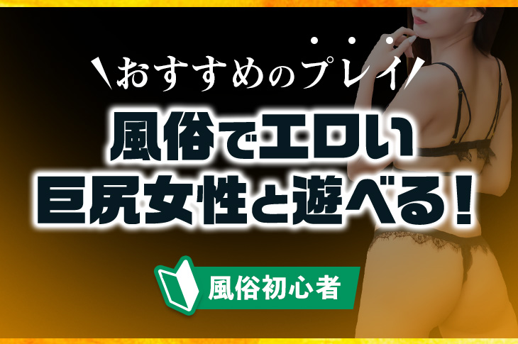 エロウトスタイル (デリヘル/新宿)【S評価】差し入れのケーキをチンコに塗りたくってフェラ…反則級にエロい風俗体験レポート :