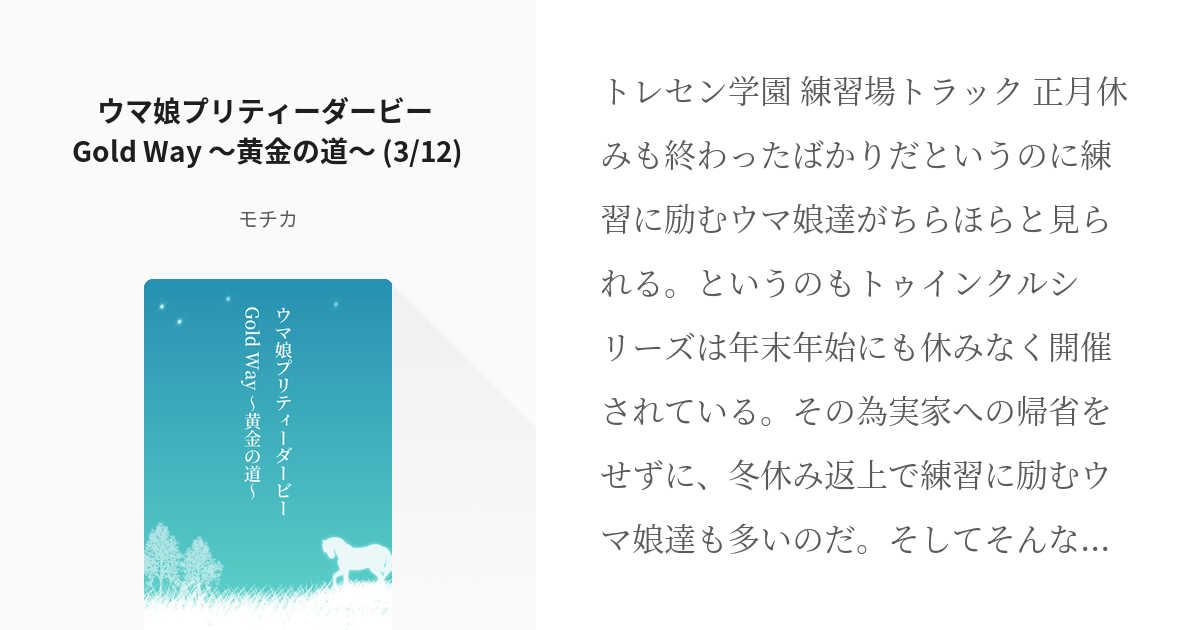 『メジロモンスニーのヤバい実装匂わせ…新しく追加されたウマ娘シイナフレジュス』に対するみんなの反応集 まとめ ウマ娘プリティーダービー