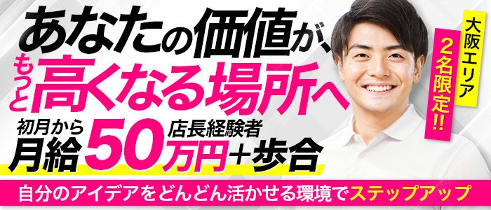 「少しの時間でも安定的に稼げる」難波の人妻店 発情する奥様たち 難波店｜バニラ求人で高収入バイト