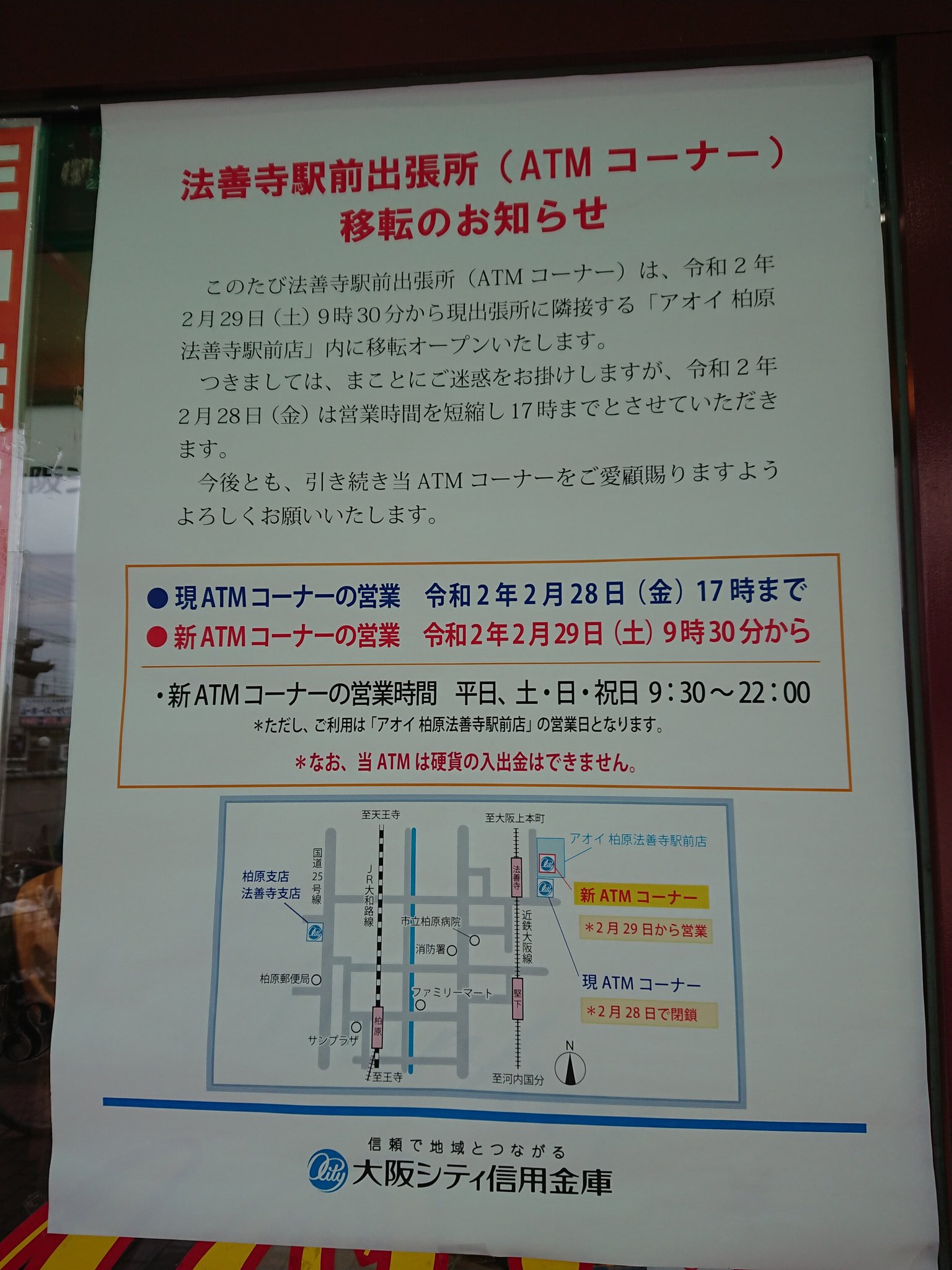 柏原市法善寺駅前の「フレッシュマーケットアオイ」！ダイソーも営業中！ - 八尾で暮らそう！