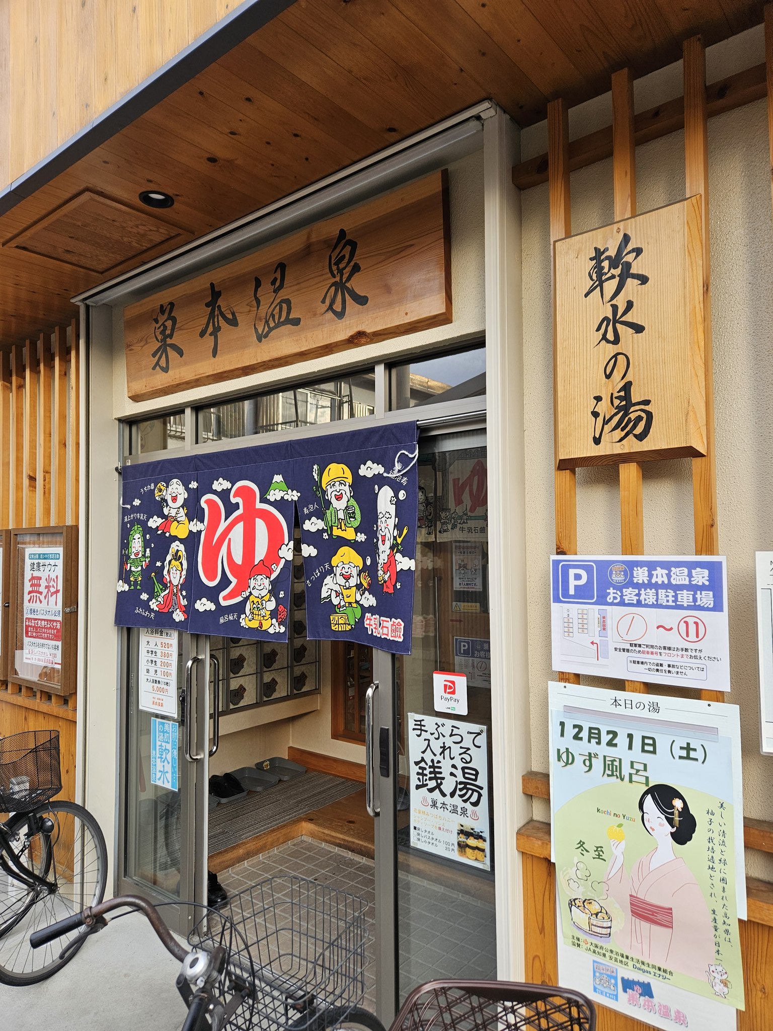 天然温泉なにわの湯 | 大阪 大阪駅・梅田（キタ）