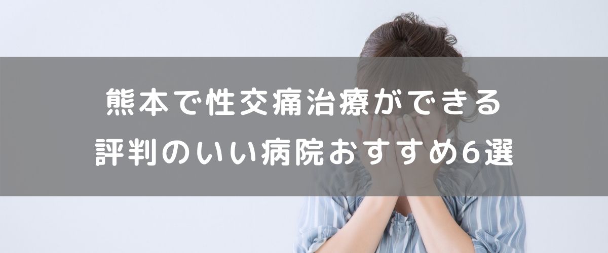 熊本×援交】円光相場と援助交際・割り切り相手の見つけ方2023