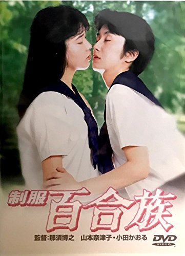 駿河屋 -<中古>2*新・百合族2（Vシネマ）